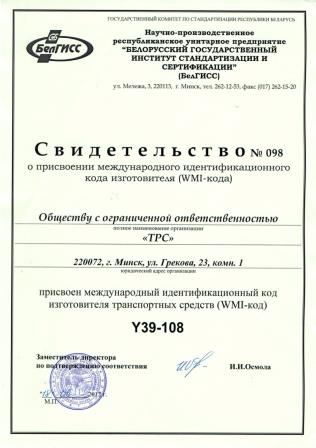 Сертификат ТРС