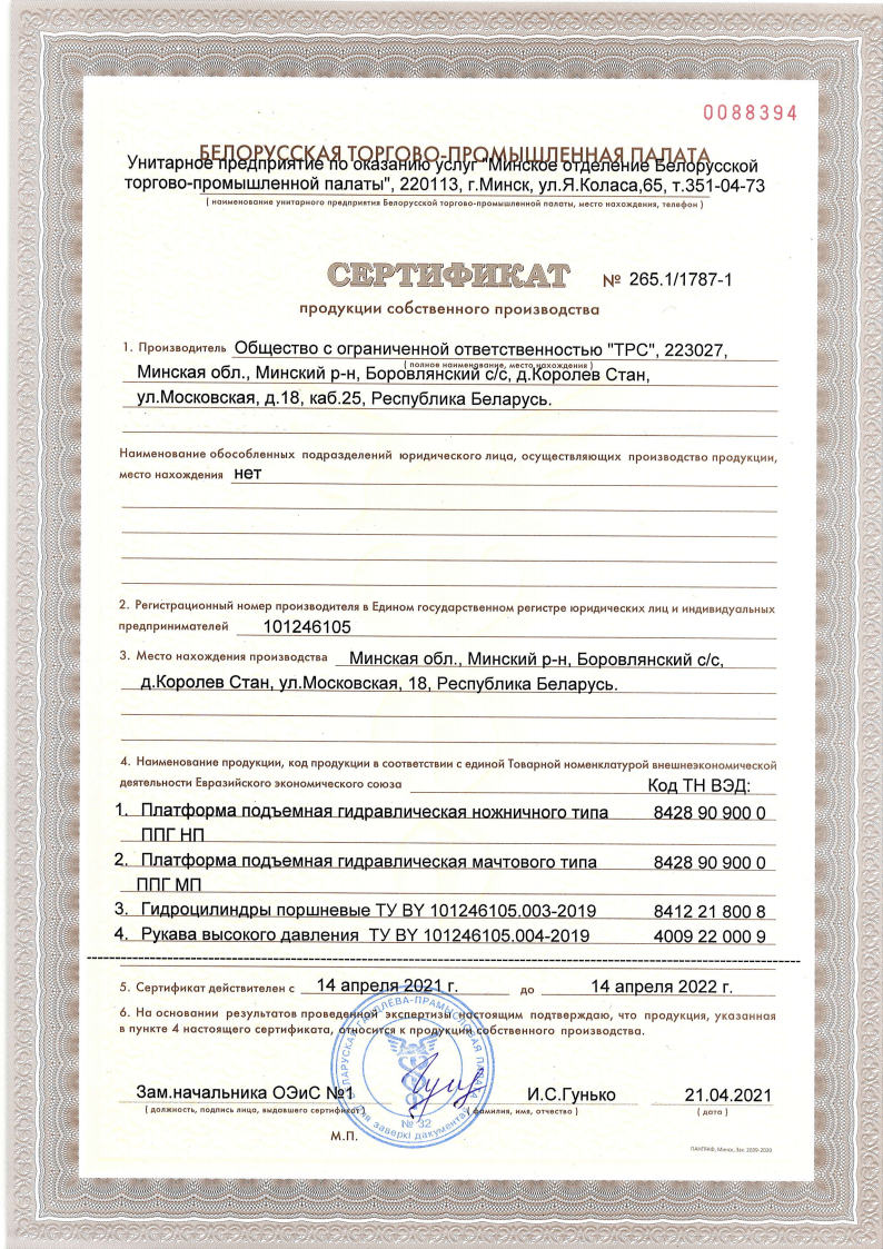 Сертификат ТРС