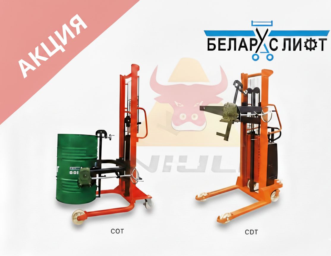 Бочкокантователь гидравлический Niuli серии COT 350 кг